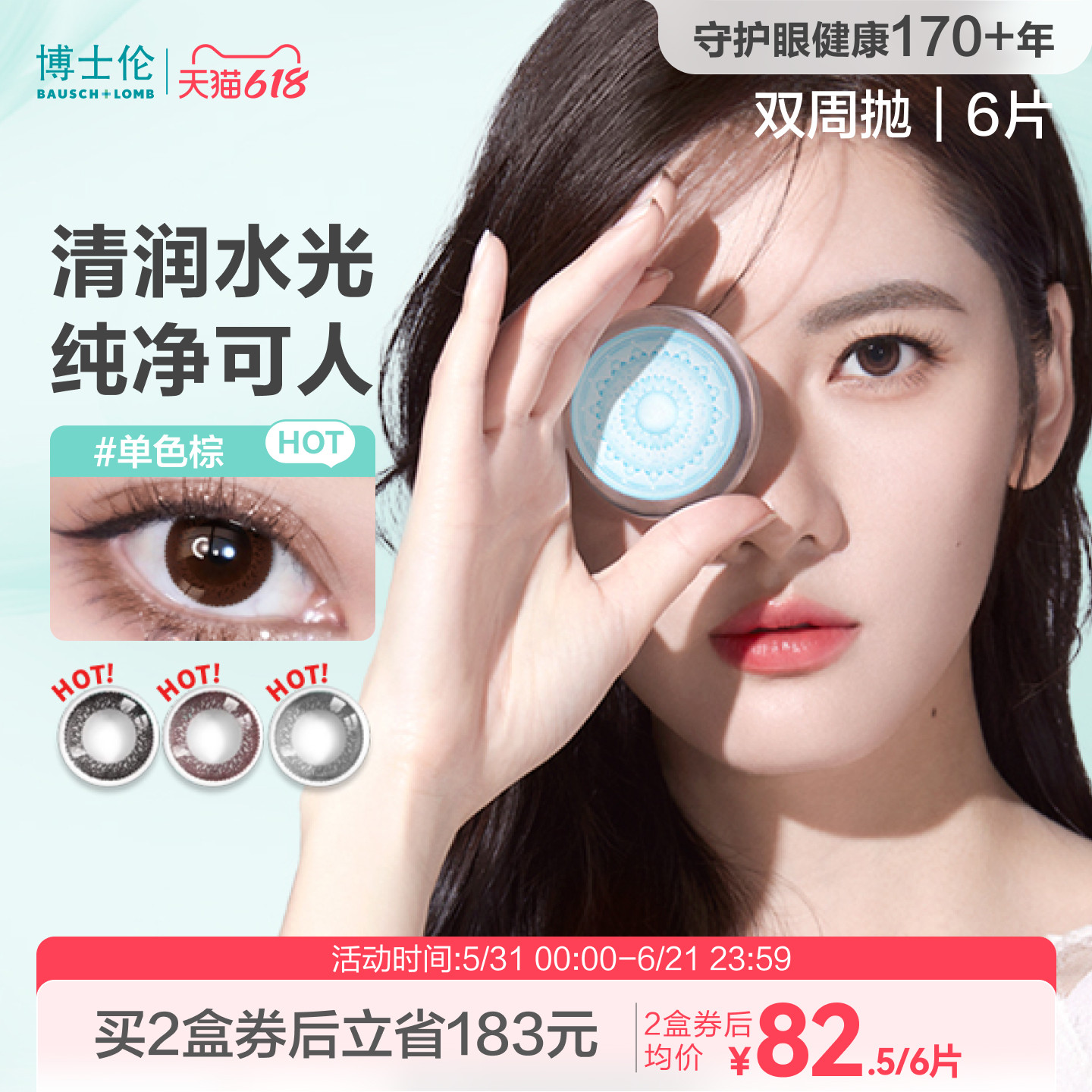博士伦美瞳双周抛自然素颜彩色隐形眼镜官方旗舰店蕾丝明眸女6片