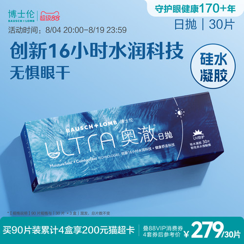 博士伦奥澈硅水凝胶透明隐形眼镜高透氧日抛30片官方正品高度近视
