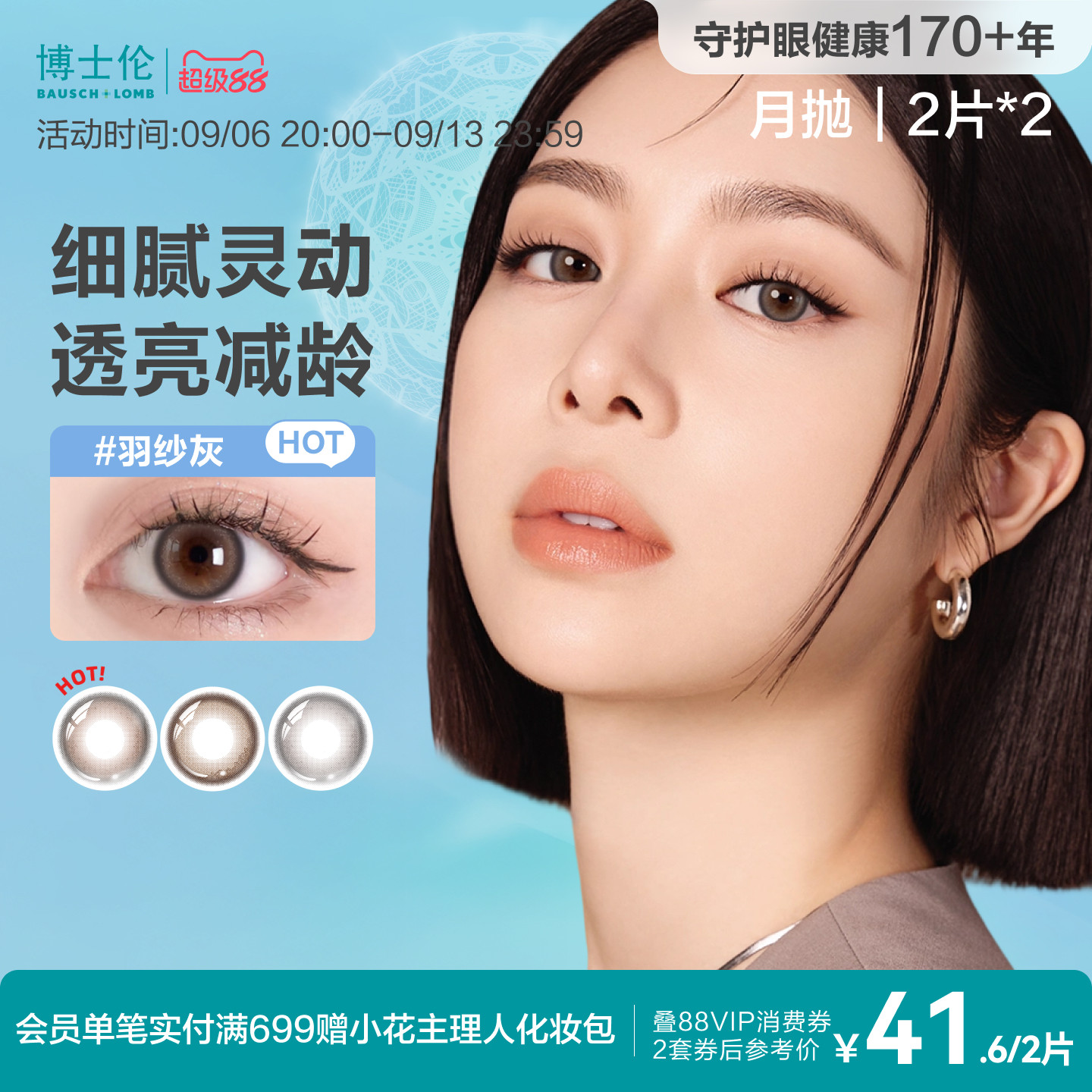 博士伦美瞳月抛隐形眼镜大直径棕色蕾丝紫色镜片官网正品女2片*2