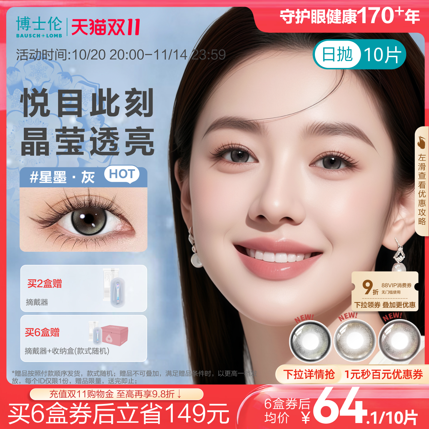 博士伦携手时尚MOSCO设计师联名重磅新品