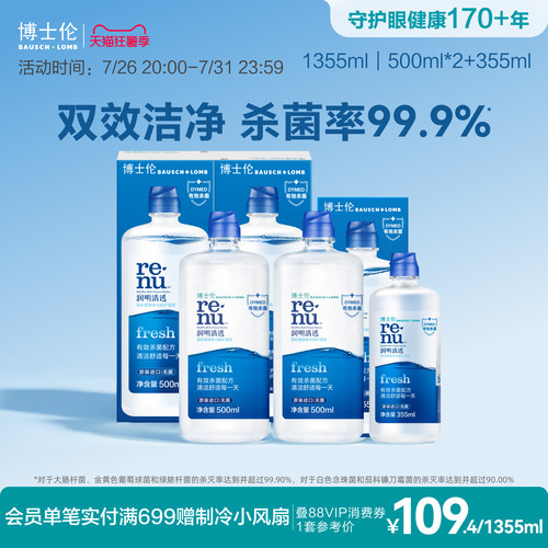 双效杀菌，眼界清朗开阔