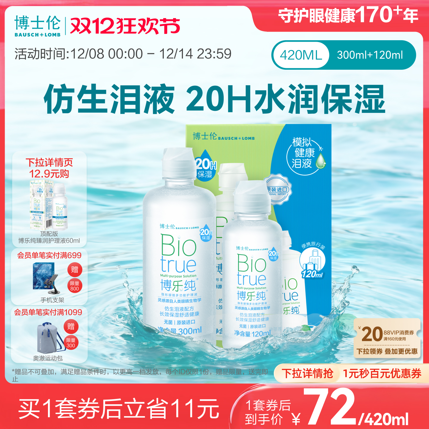 犹如泪液，20小时保湿