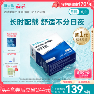 博士伦硅水凝胶纯视日夜进口舒适氧近视隐形眼镜月抛官方旗舰正品
