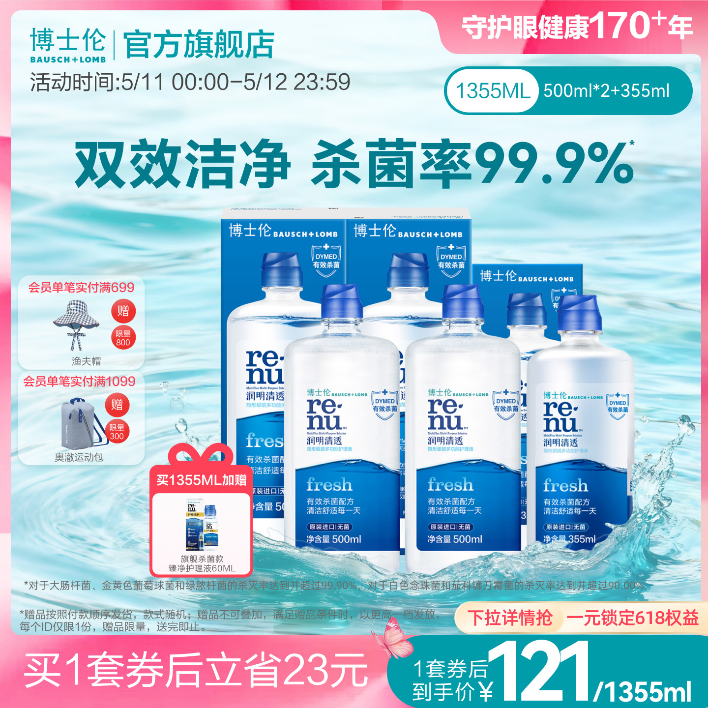博士伦进阶版隐形眼镜美瞳护理液润明清透830ml进口清洗官方正品