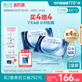 博士伦奥澈日夜硅水凝胶进口透明隐形眼镜月抛官方旗舰高度近视