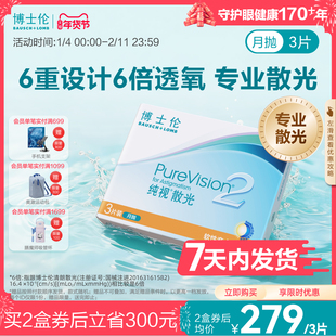 [7天内发货][联系客服]博士伦纯视2代近视散光隐形眼镜定制月抛