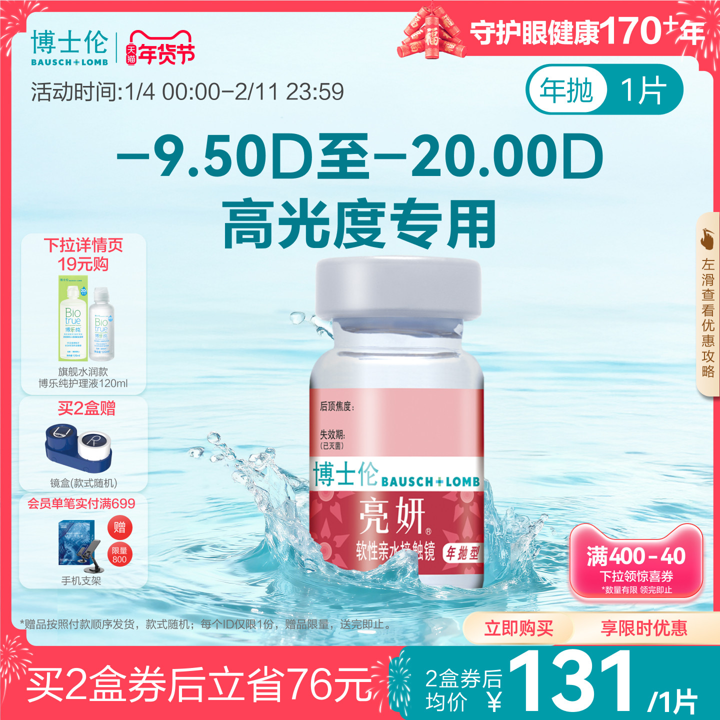 博士伦官方旗舰店 亮妍年抛型高光度隐形眼镜 1片 近视2000度以内
