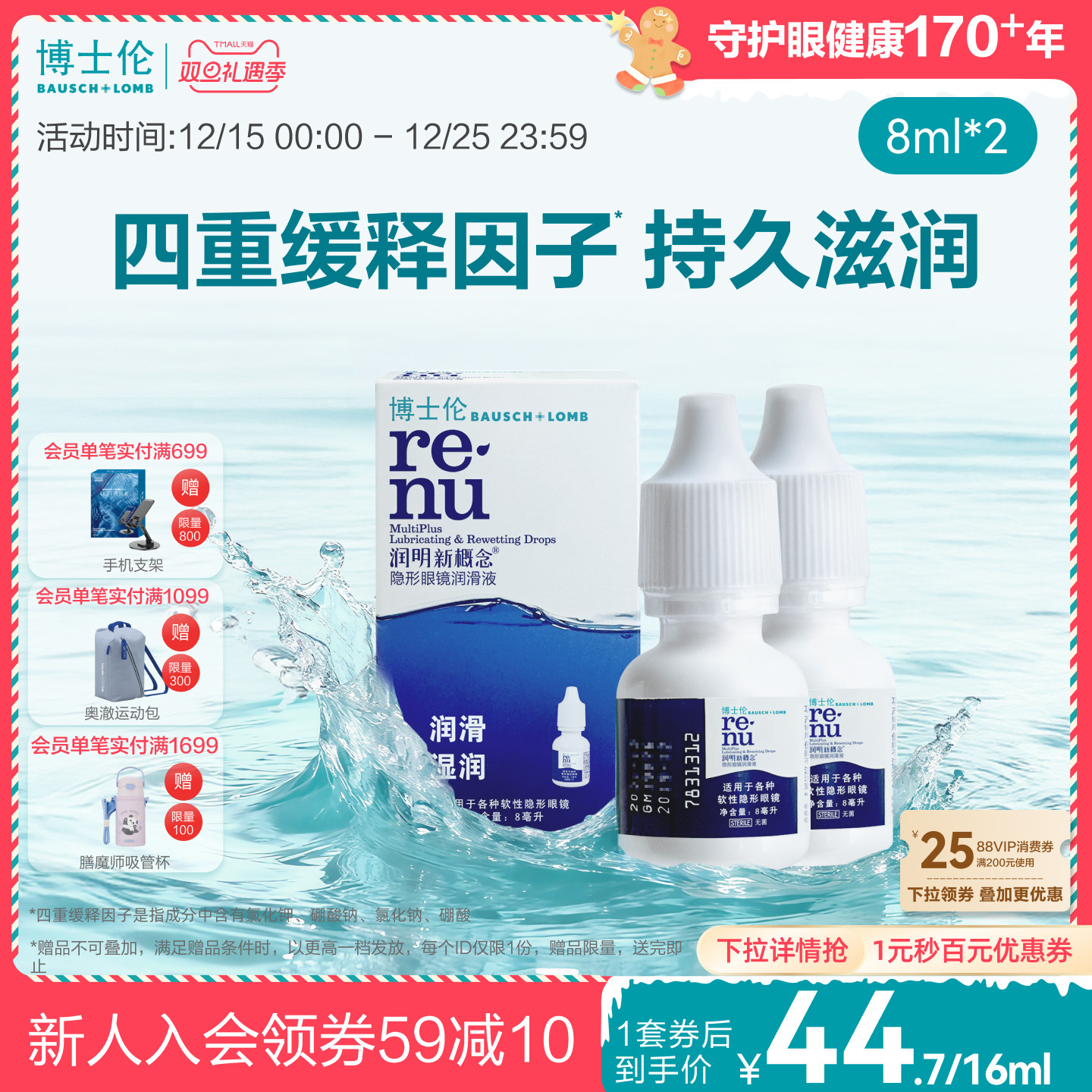 *软性*隐形眼镜 *专用* 补充镜片水分