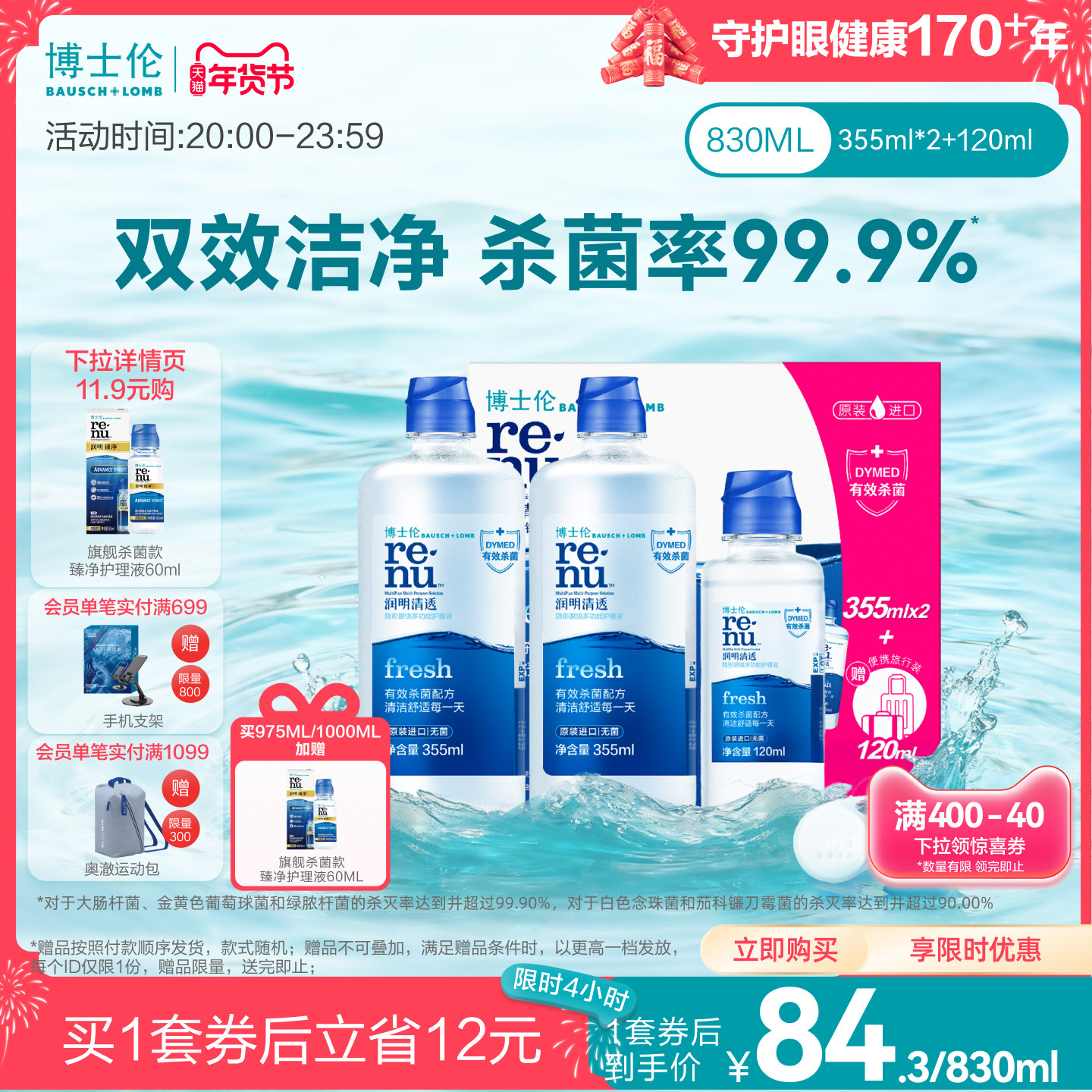 博士伦进阶版隐形眼镜美瞳护理液润明清透830ml进口清洗官方正品,隐形眼镜/护理液,软镜护理液,淘宝优惠券,粉丝福利购,淘宝优惠卷