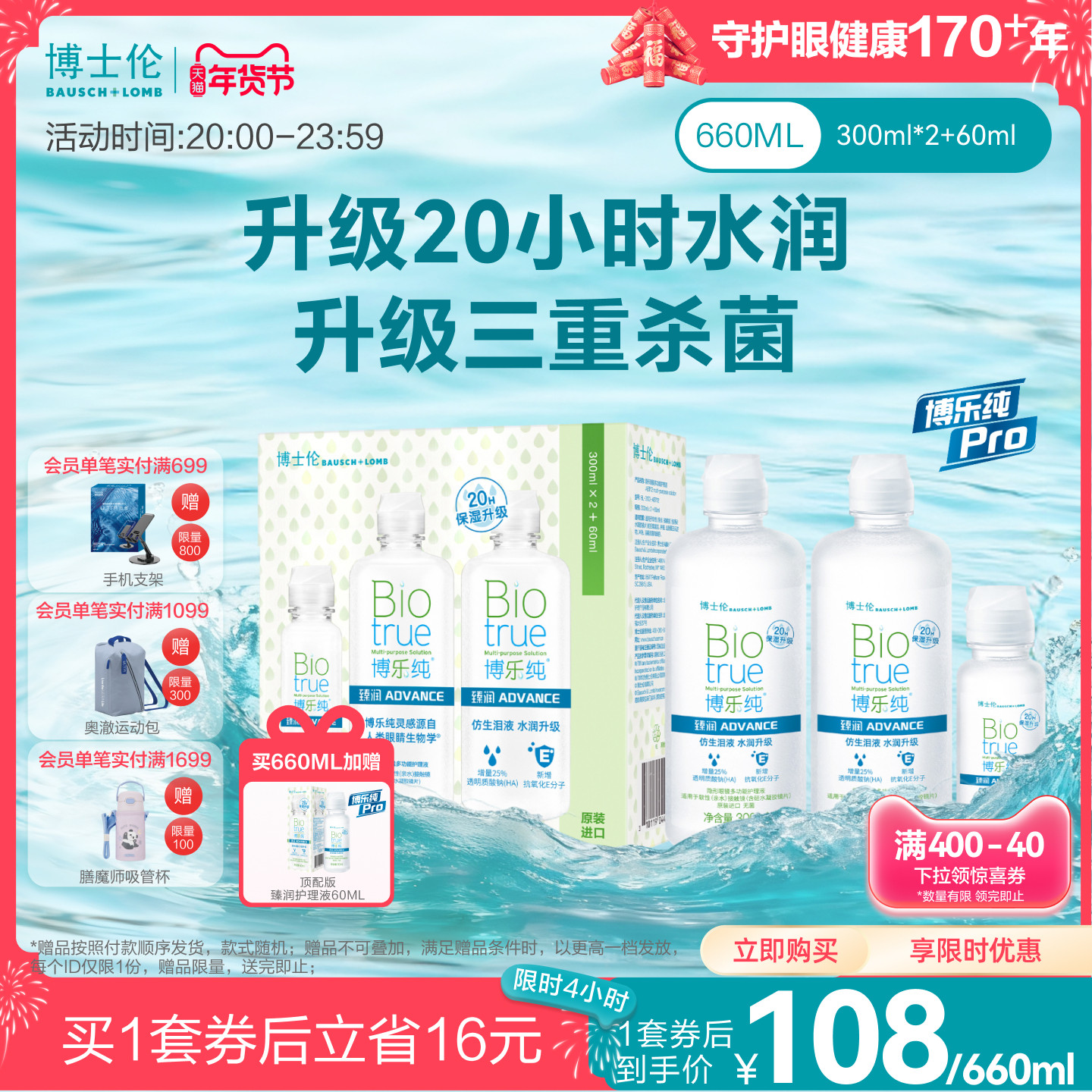 博士伦护理液顶配版博乐纯臻润隐形眼镜护理液清洁水润保湿升级,隐形眼镜/护理液,软镜护理液,淘宝优惠券,粉丝福利购,淘宝优惠卷