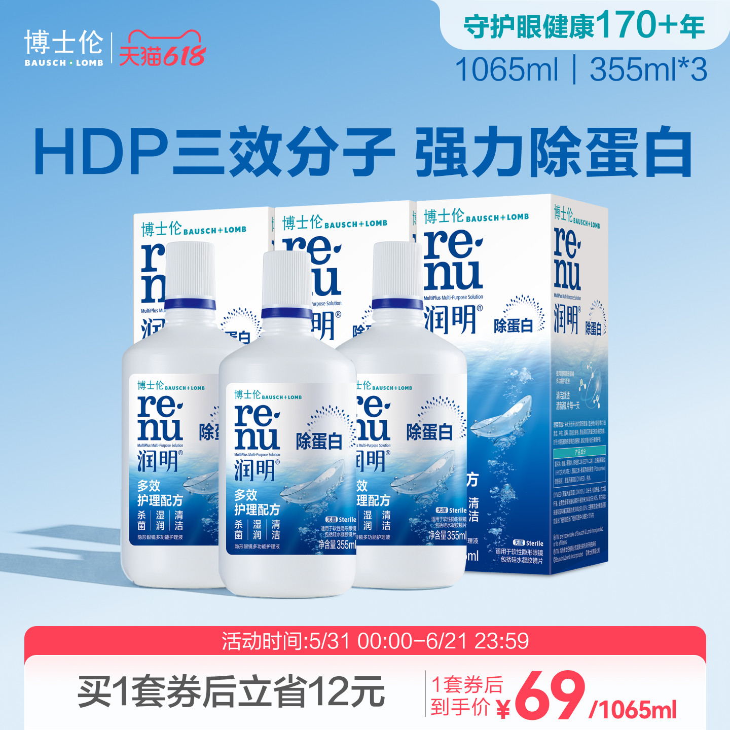 博士伦官方经典版润明除蛋白隐形眼镜护理液500ml+120m清洁杀菌