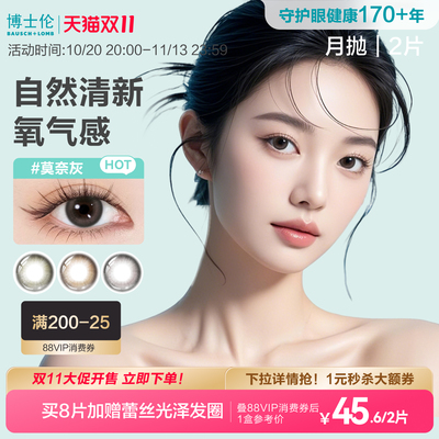 博士伦蕾丝美瞳月抛2片蓝棕彩色近视隐形眼镜大直径炫眸官方正品