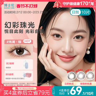 [花色上新]博士伦美瞳日抛10片近视隐形眼镜蕾丝悦目节日限定正品