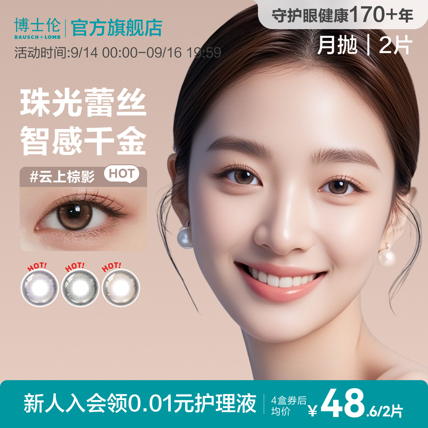 博士伦美瞳月抛大小直径近视棕色隐形眼镜旗舰店蕾丝2片官方旗舰图片