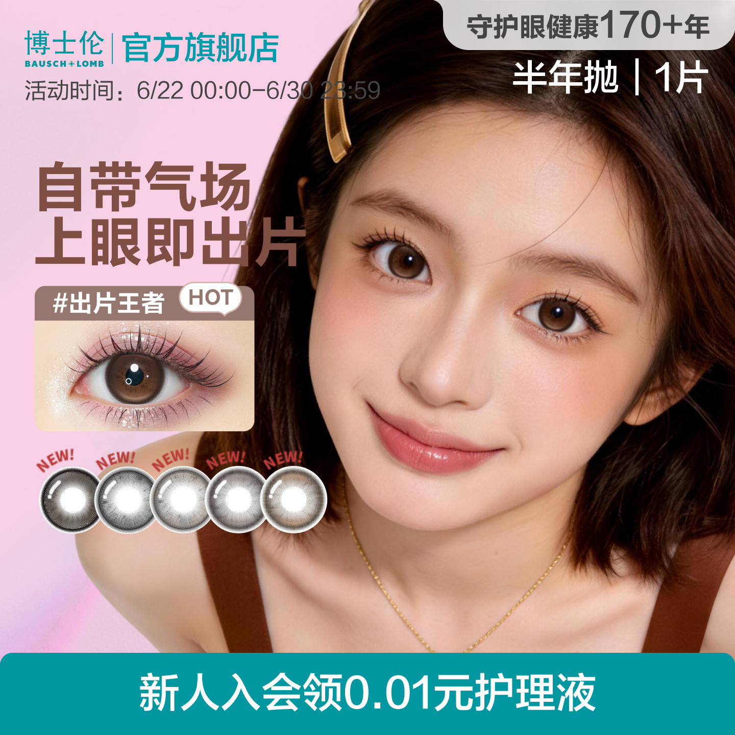 [花色上新]博士伦美瞳半年抛隐形眼镜定轴高光万花瞳马卡龙新上市