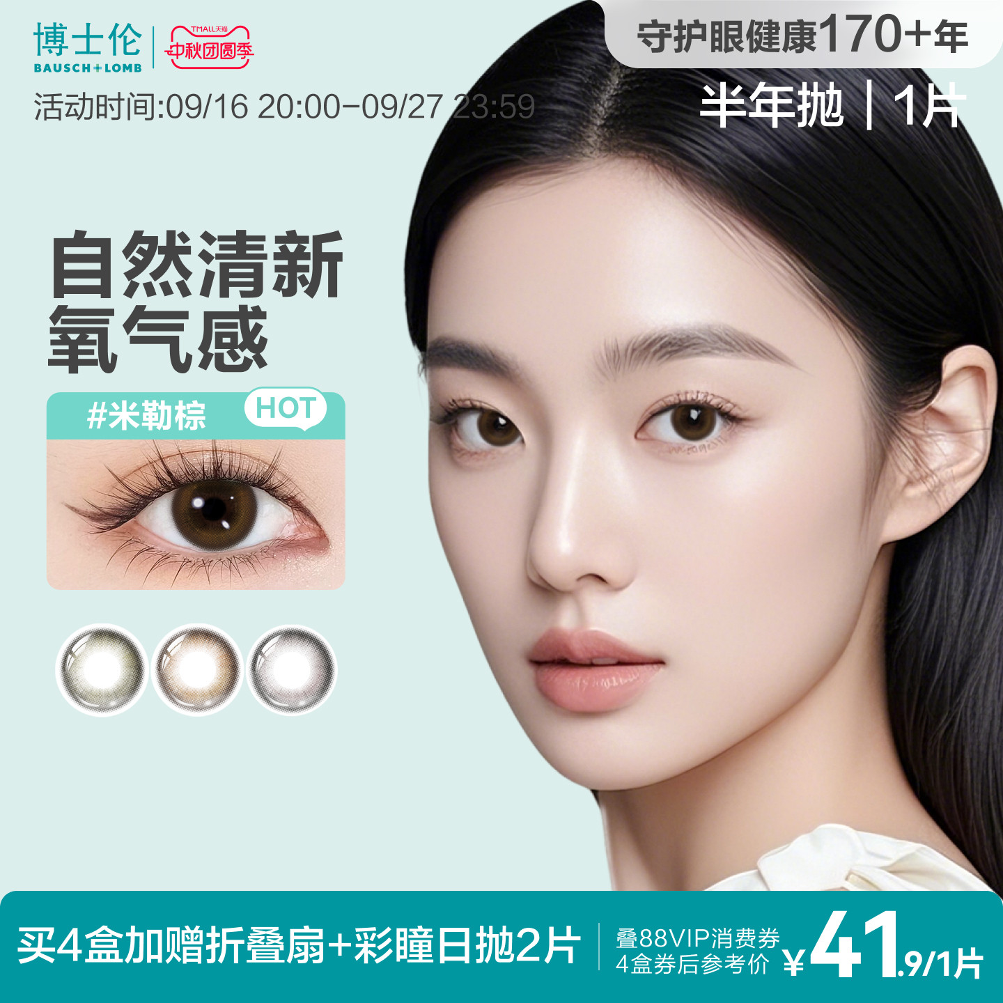 博士伦美瞳半年抛彩色隐形眼镜近视蕾丝闪眸高定系列水凝胶1片图片