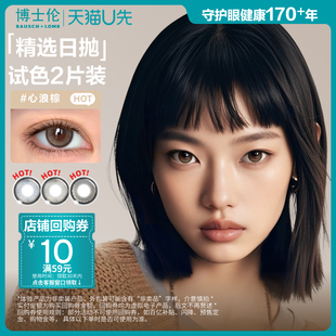 官方旗舰店 U先博士伦美瞳日抛甜酷风Unii隐形眼镜2片 试色2片装