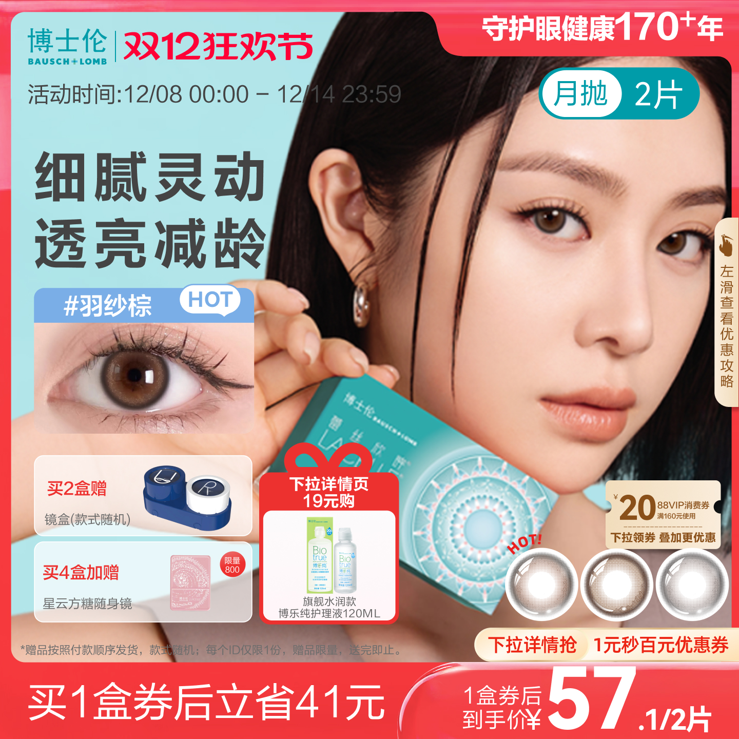 博士伦美瞳月抛女2片棕蓝隐形眼镜大小直径蕾丝炫眸闪眸旗舰店