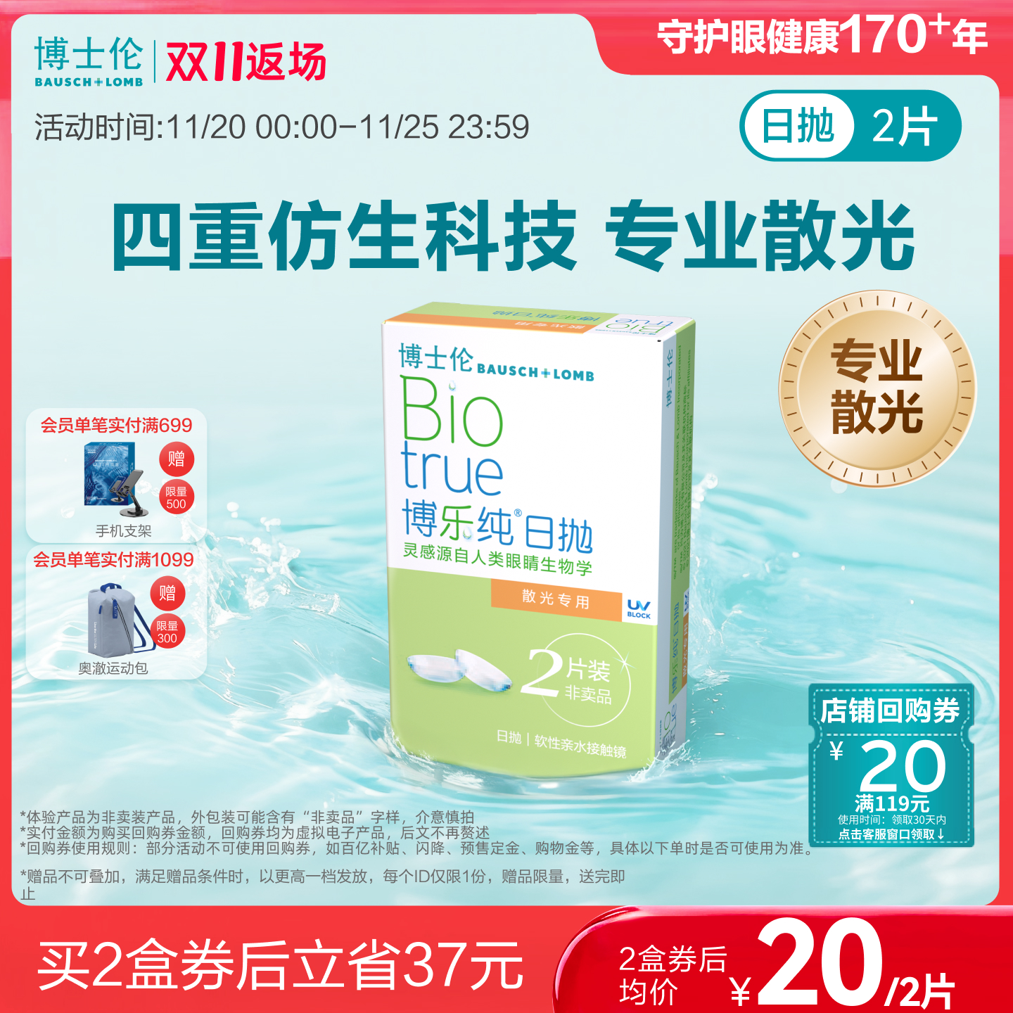 页面度数均为隐形度数（非验光单上的度数）