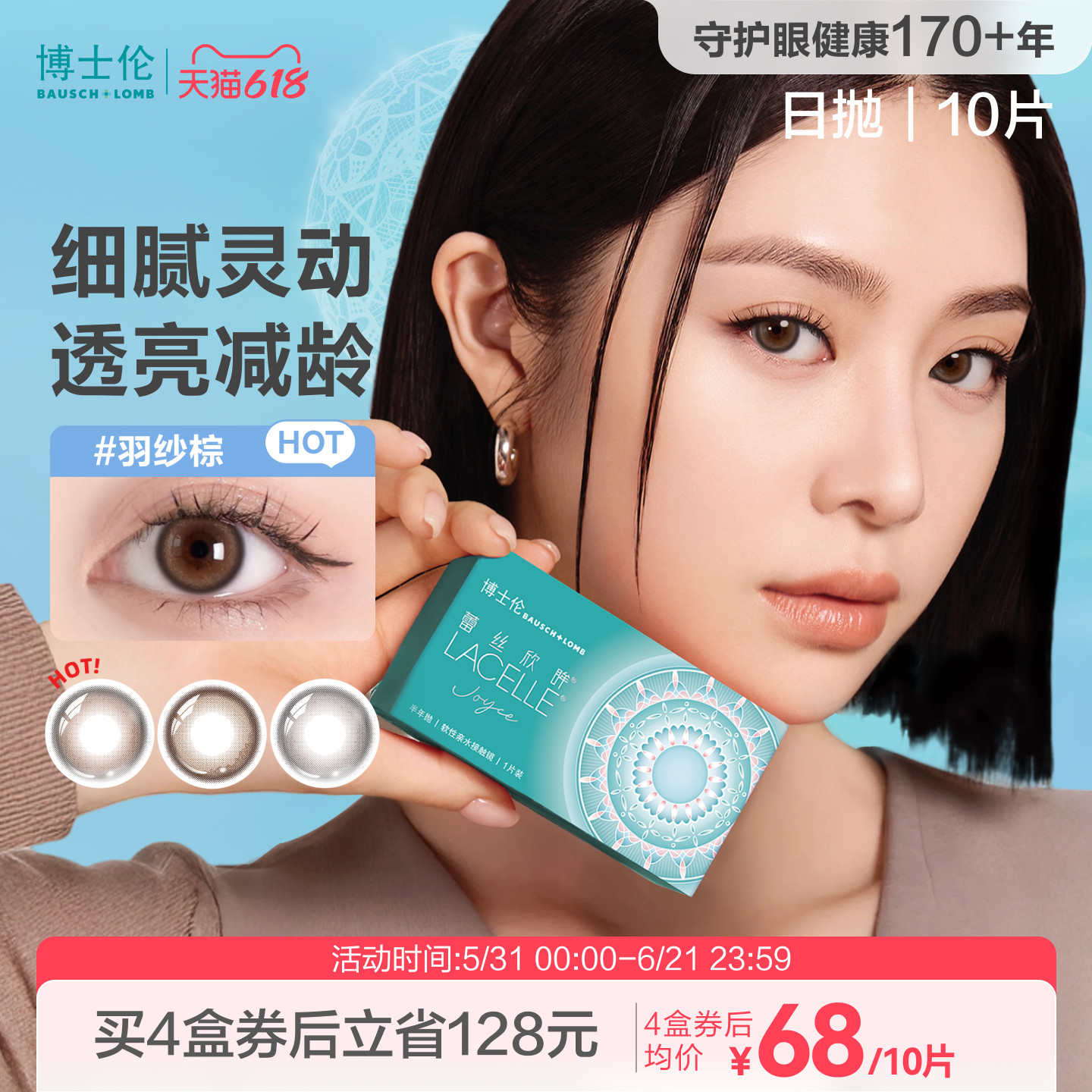 博士伦美瞳日抛女隐形近视眼镜蕾丝大小直径[多抛期合集]官方旗舰