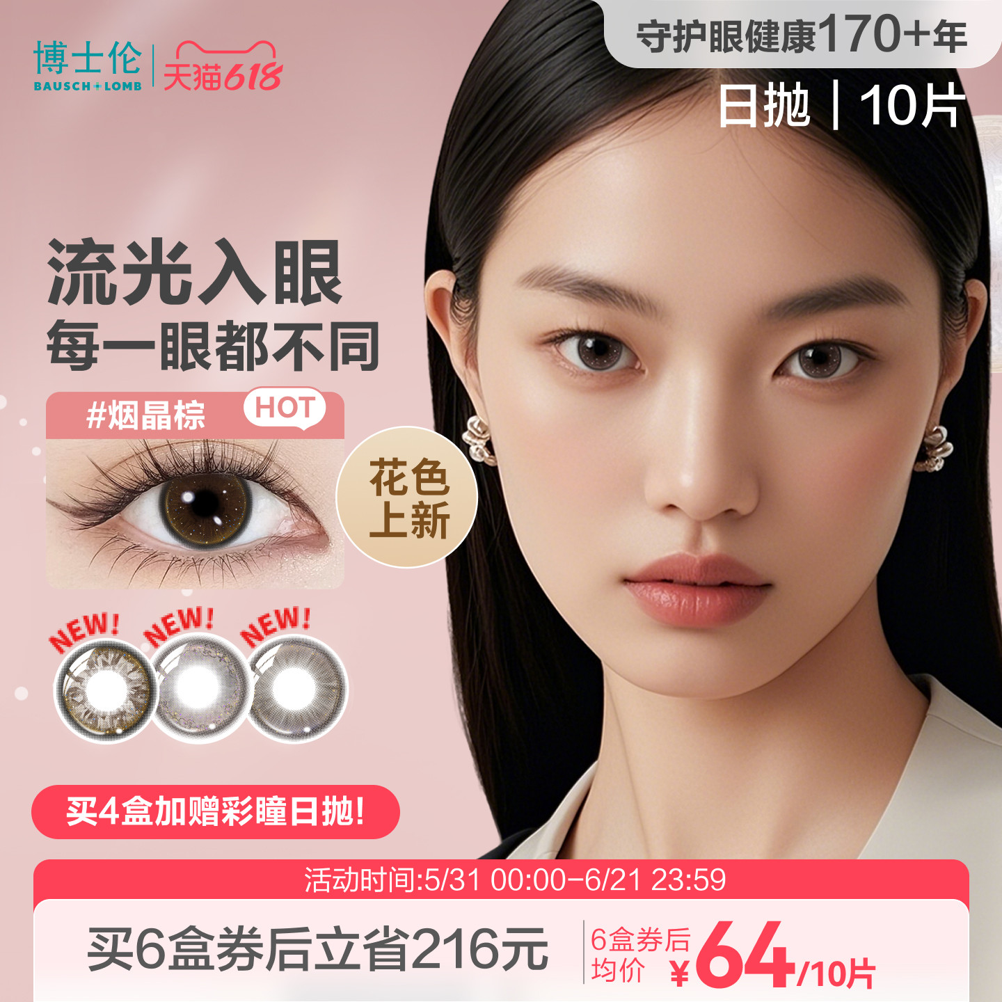 [拍4送8片][花色上新]博士伦美瞳蕾丝HEFANG日抛10片彩色隐形眼镜