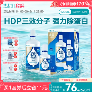 博士伦官方正品润明金装隐形眼镜护理液120ml旅行装杀菌清洁保湿