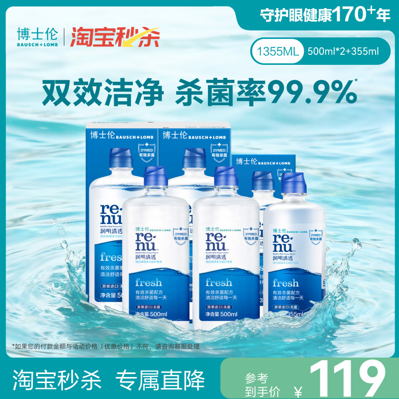 博士伦护理液进阶版润明清透隐形眼镜护理液双效清洁官方旗舰店