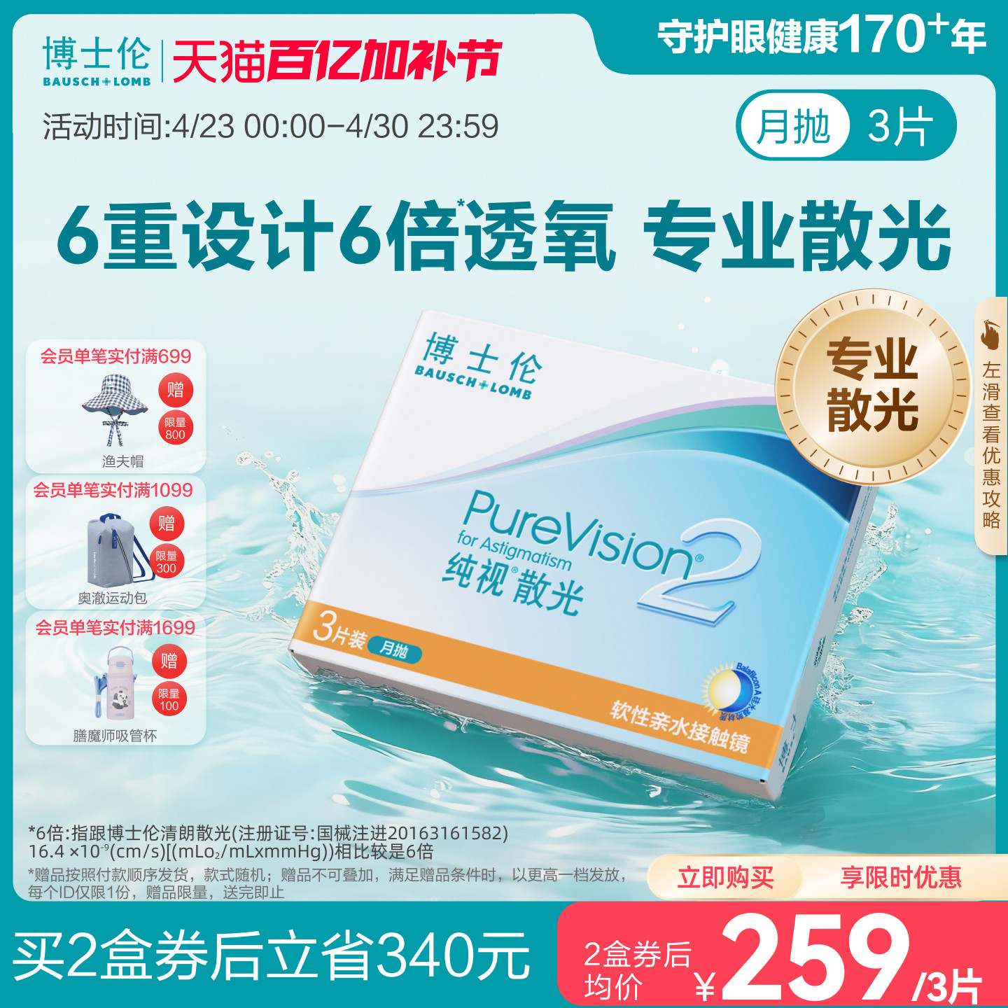 [联系客服]博士伦纯视2代近视散光隐形眼镜定制月抛 14天内发货