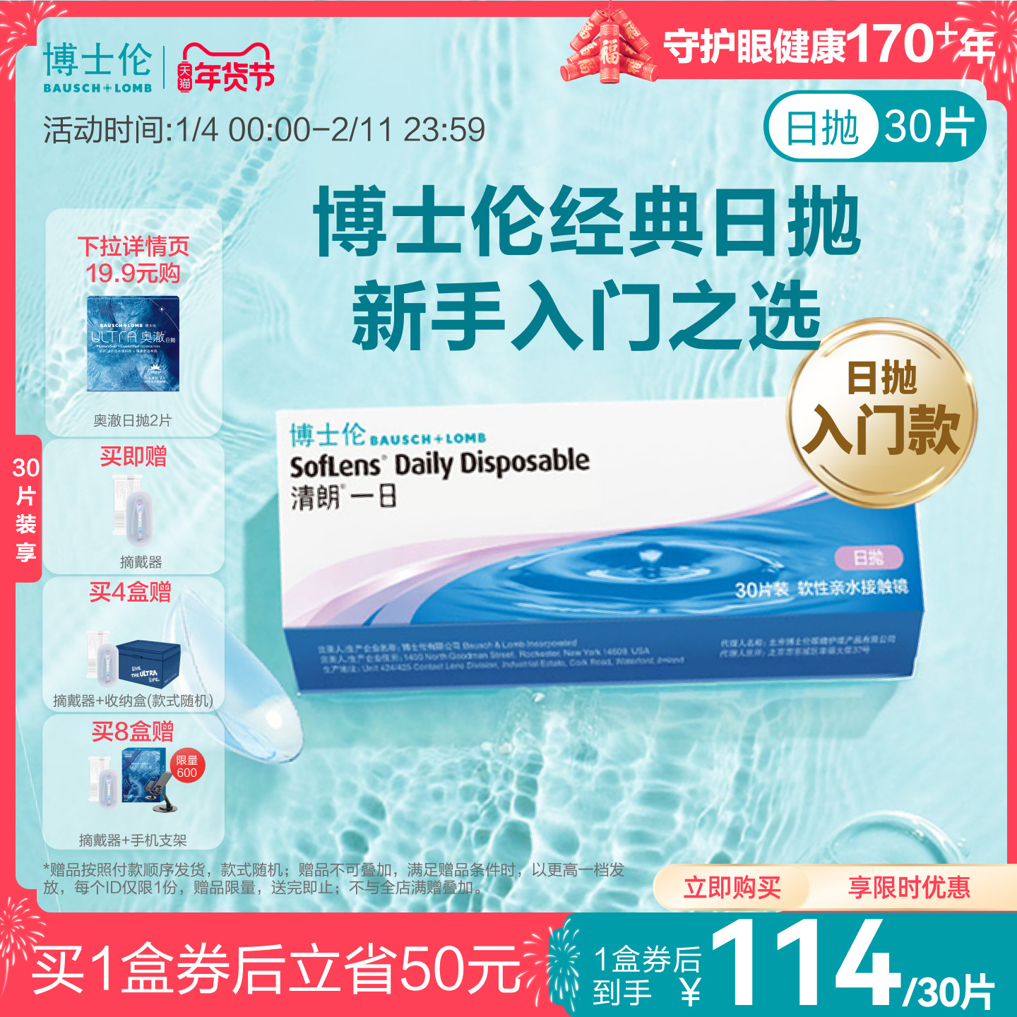 博士伦清朗一日日抛透明高度近视隐形眼镜高清水润镜片官方正品,隐形眼镜/护理液,隐形眼镜,淘宝优惠券,粉丝福利购,淘宝优惠卷