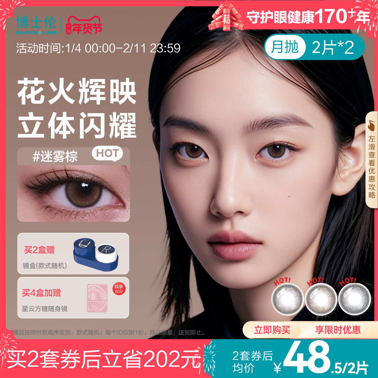 博士伦美瞳月抛隐形眼镜大直径棕色蕾丝紫色镜片官网正品女2片*2