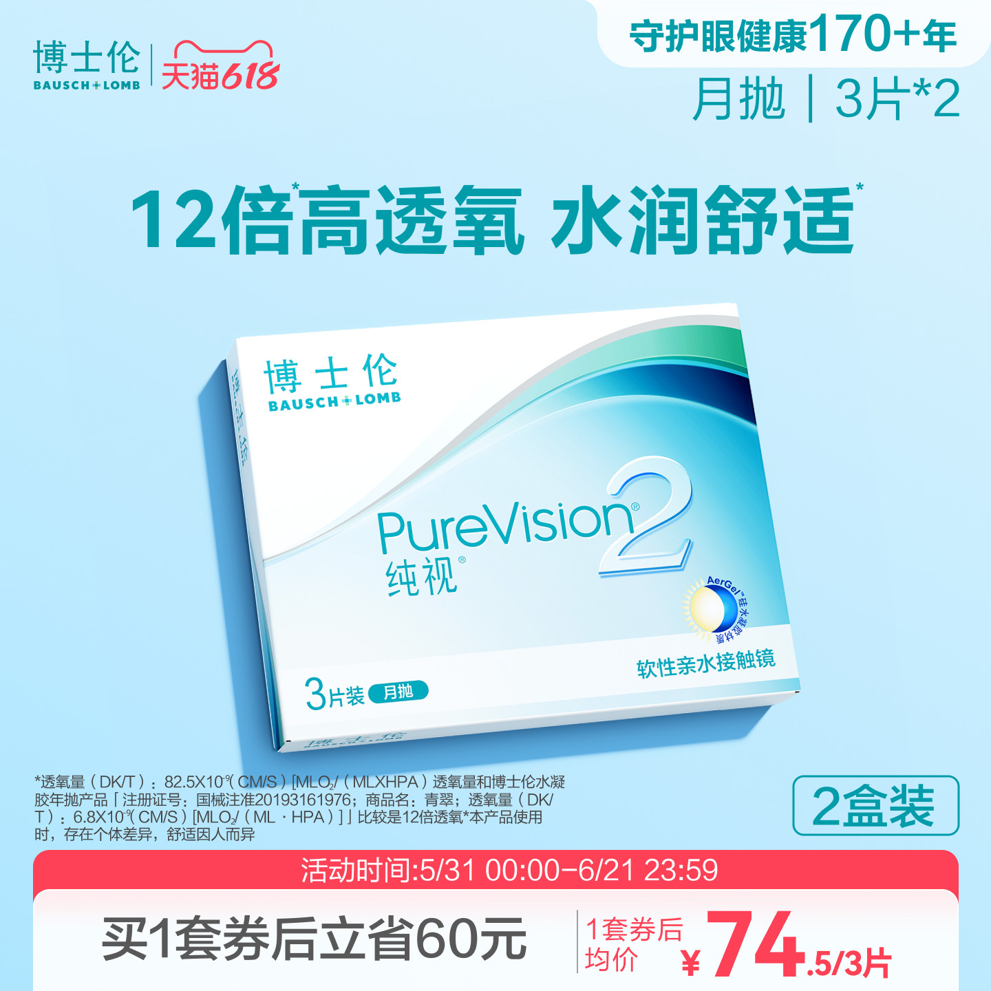 博士伦纯视2代硅水凝胶月抛透明高度近视隐形眼镜官方旗舰店正品