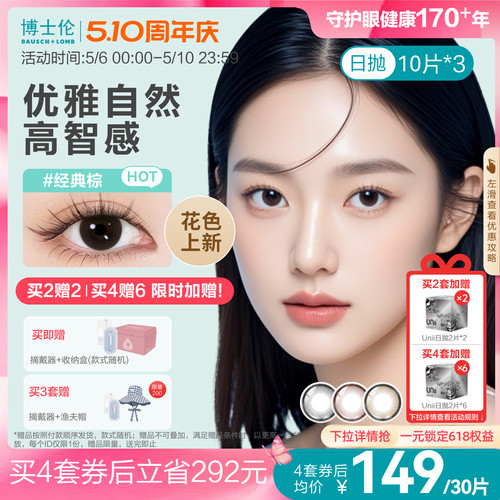 [花色上新]博士伦美瞳日抛婚礼隐形近视眼镜蕾丝悦目官方旗舰正品