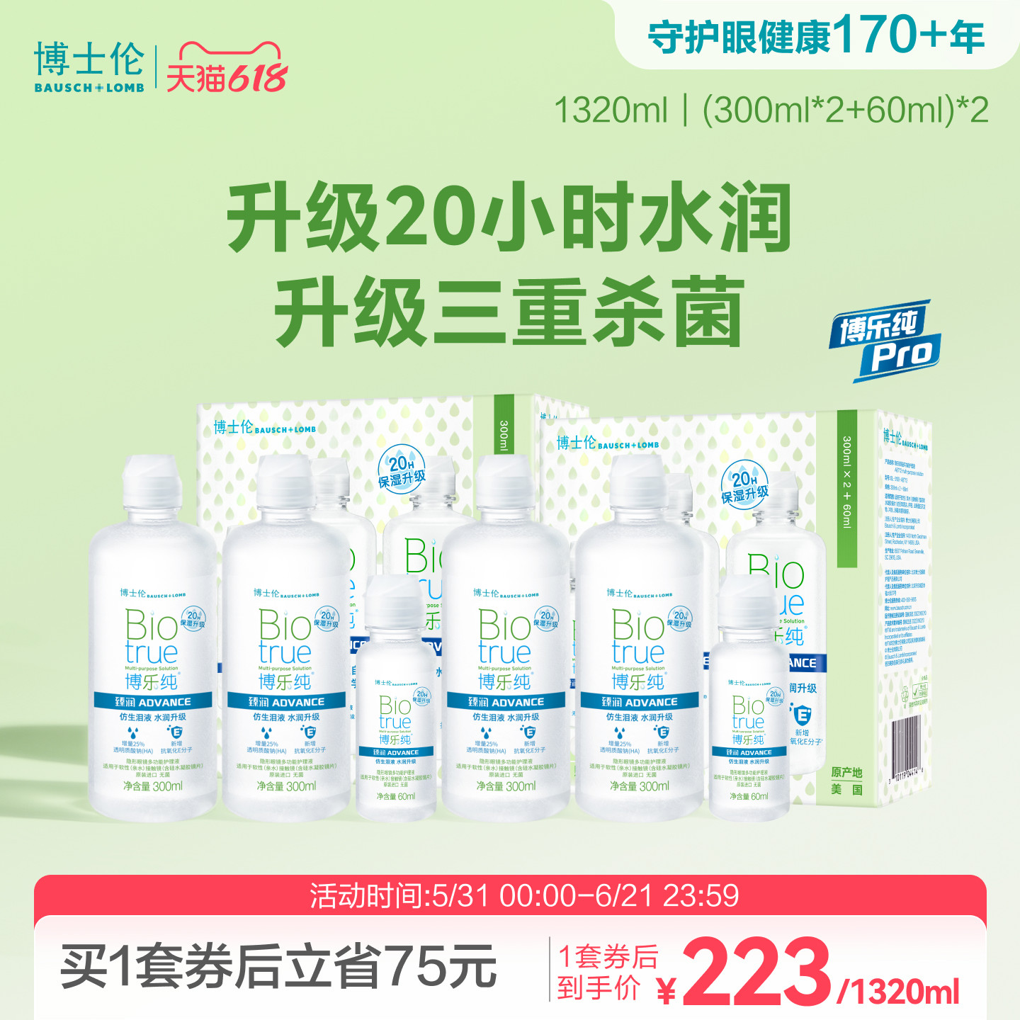 博士伦护理液官方正品顶配版博乐纯臻润隐形眼镜护理液三重杀菌