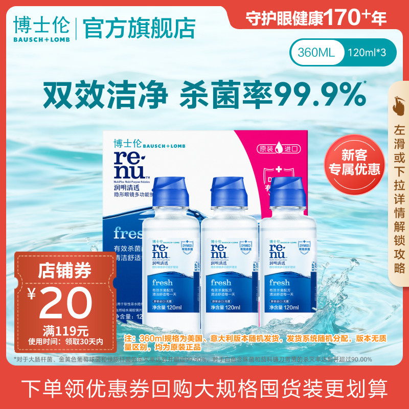 [新客价]博士伦进阶版润明清透隐形眼镜护理液旅行装美瞳清洗液图片