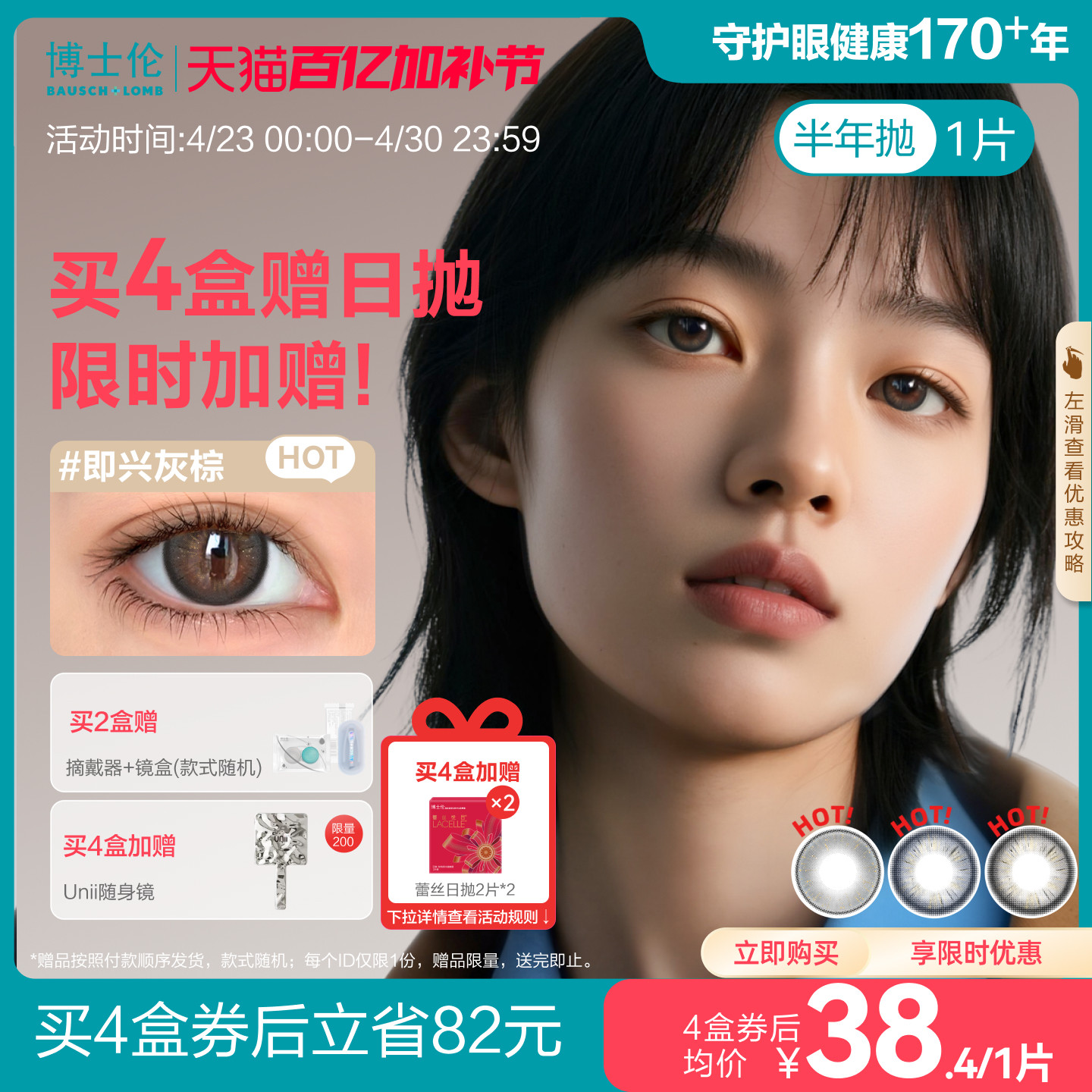 博士伦美瞳半年抛1片甜酷风近视隐形眼镜混血彩瞳Unii大小直径