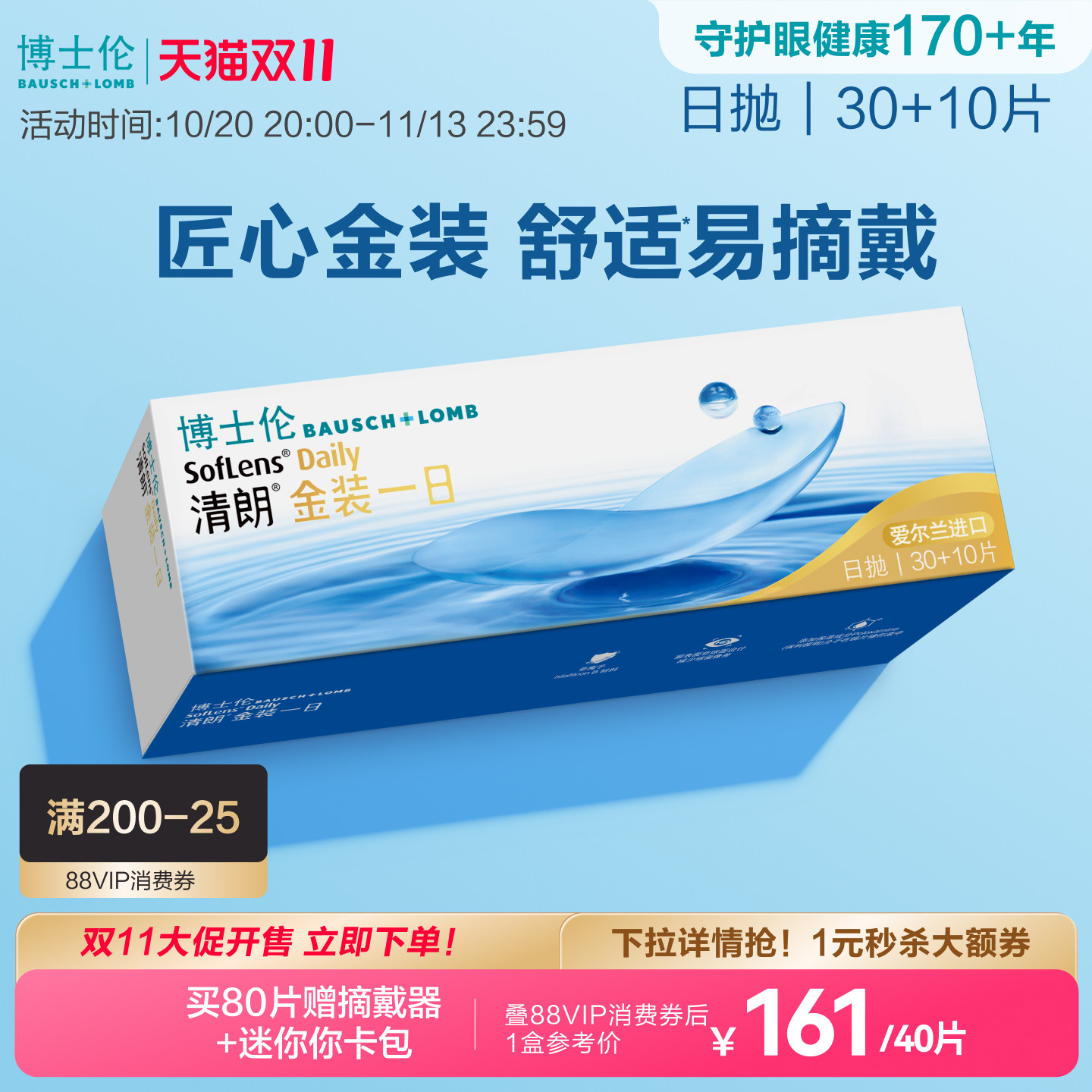 博士伦清朗一日金装日抛近视隐形眼镜学生新手易摘戴进口透明镜片