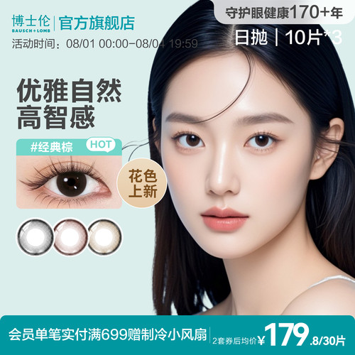[花色上新]博士伦美瞳日抛婚礼隐形近视眼镜蕾丝悦目官方旗舰正品