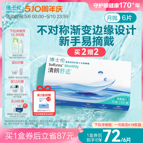舒适月抛，新手易戴