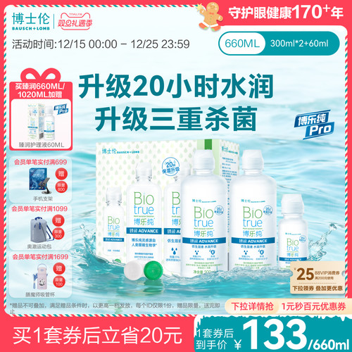 博士伦护理液官方正品顶配版博乐纯臻润隐形眼镜护理液三重杀菌