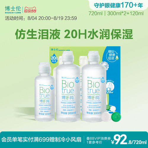 博士伦博乐纯隐形眼镜护理液美瞳液专用旗舰水润款清洗液清洁杀菌