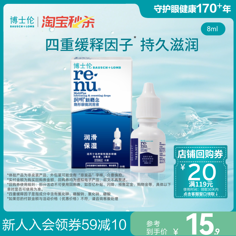 *软性*隐形眼镜 *专用* 补充镜片水分