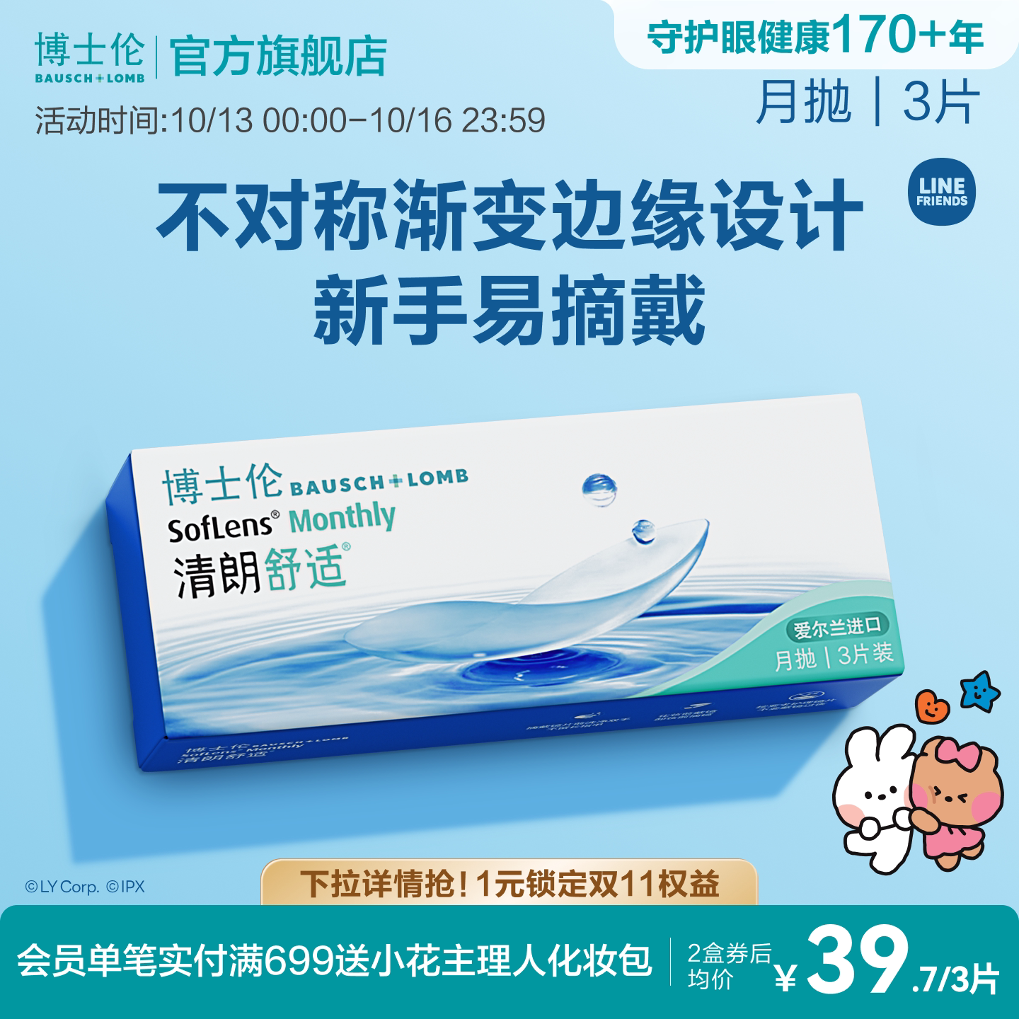博士伦清朗舒适月抛透明近视隐形眼镜新手3片装进口高度近视正品