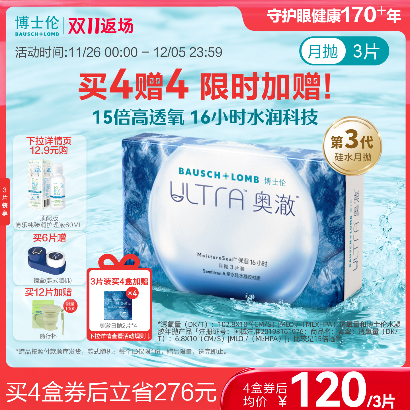 15倍高透氧，16小时水润保湿