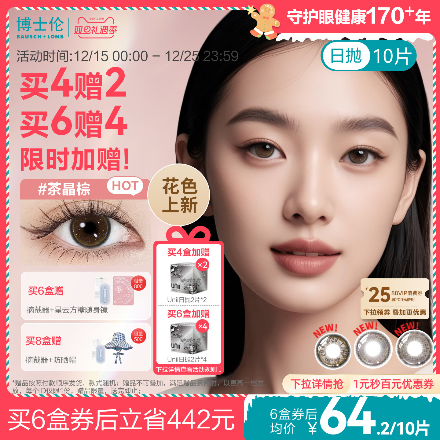 [买6赠4][花色上新]博士伦美瞳蕾丝HEFANG联名日抛彩色隐