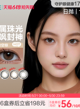 博士伦美瞳日抛10片甜酷中性风近视隐形眼镜大小直径Unii官方正品