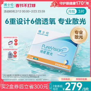 [联系客服]博士伦纯视2代近视散光隐形眼镜定制月抛[14天内发货]