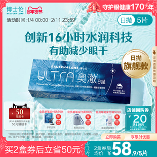 博士伦旗舰店奥澈硅水凝胶日抛5片水润进口透明隐形眼镜高度近视