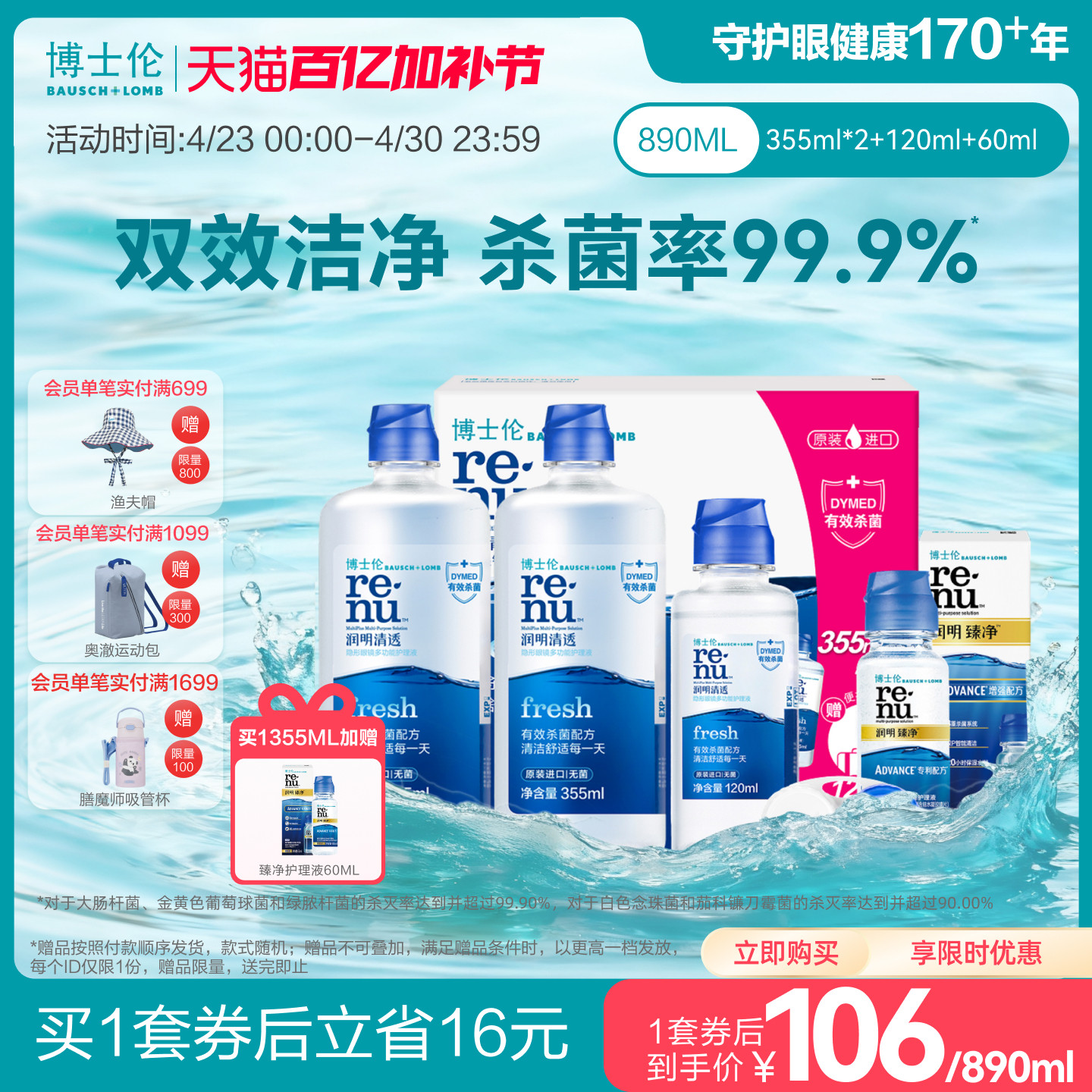 博士伦美瞳润明清透隐形眼镜专用护理液进口护理液水润杀菌除蛋白