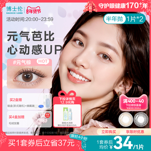 [花色上新]博士伦美瞳半年抛高度近视隐形眼镜万花瞳马卡龙1片*2