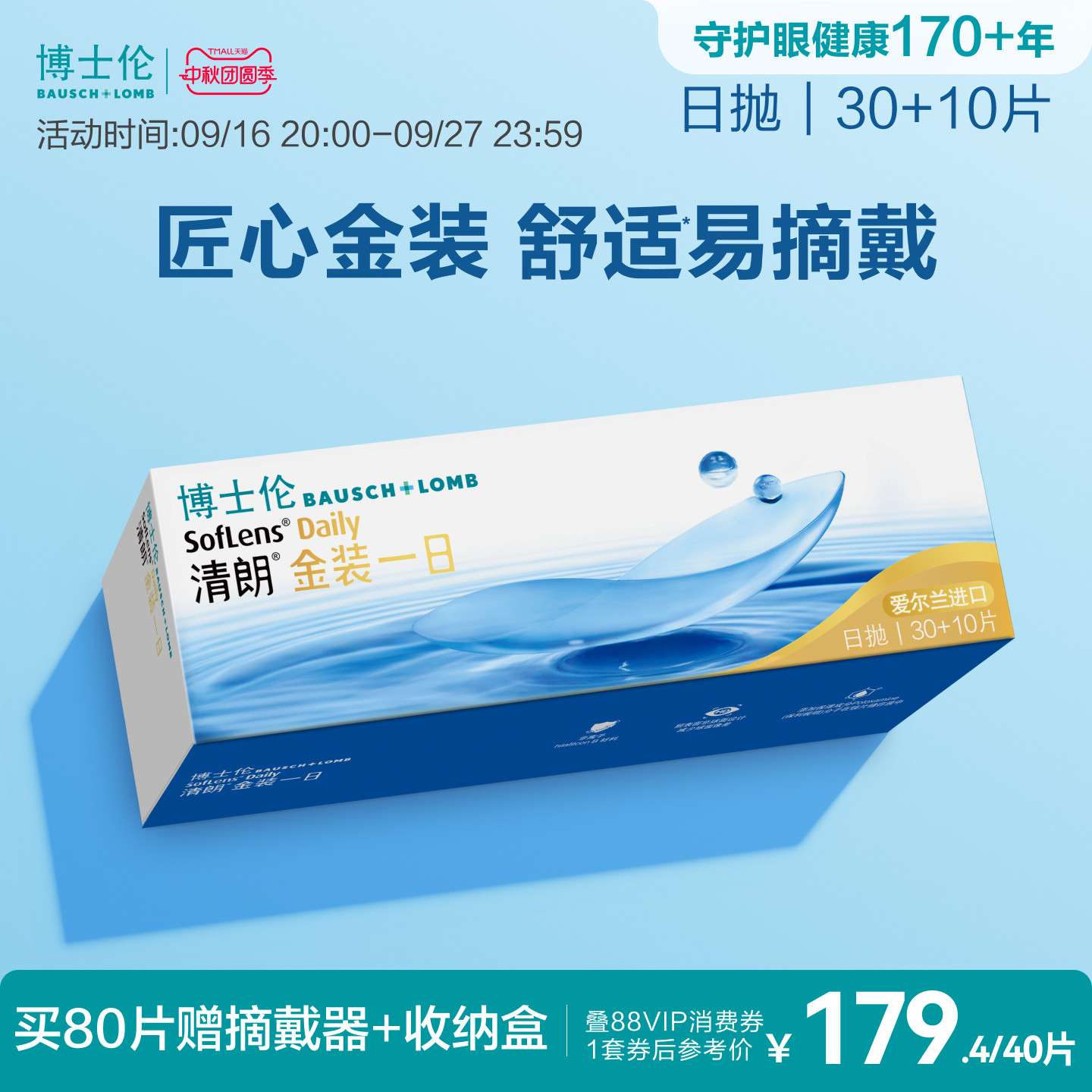 博士伦清朗一日金装日抛近视隐形眼镜学生新手易摘戴进口透明镜片图片